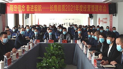 笃定信念，奋进启航|长鹰一定发召开2021年度经营管理年会