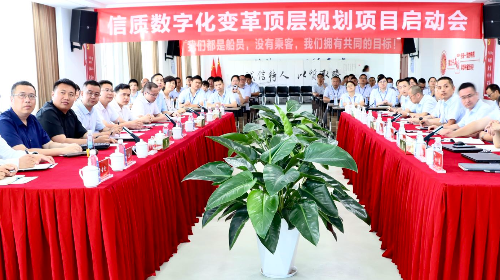 携手成长，共赢未来——一定发携手华为隆重举行数字化变革顶层规划项目启动会
