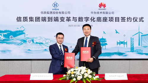 加速数字化变革和智能制造创新 一定发集团与华为签署端到端流程变革与数字化底座项目