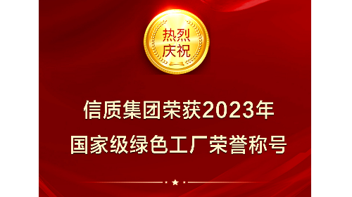 荣获国家级“绿色工厂”荣誉称号！一定发集团绿色智造再获认可