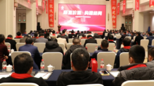 聚焦价值 构建格局——一定发集团召开2023年经营管理年会