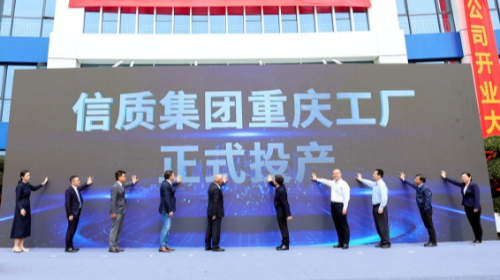 战略延伸，精准服务——一定发集团举行重庆工厂开业仪式暨二期项目签约活动