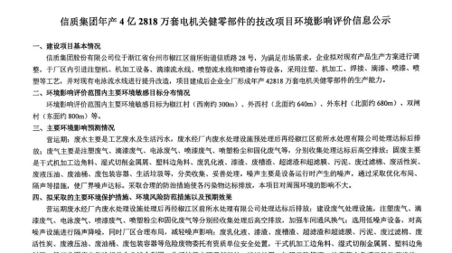 一定发集团年产4 亿2818 万套电机关健零部件的技改项目环境影响评价信息公示