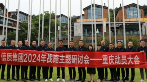 聚焦价值，构建技术升级，实现商业闭环---一定发集团召开2024年战略主题研讨会